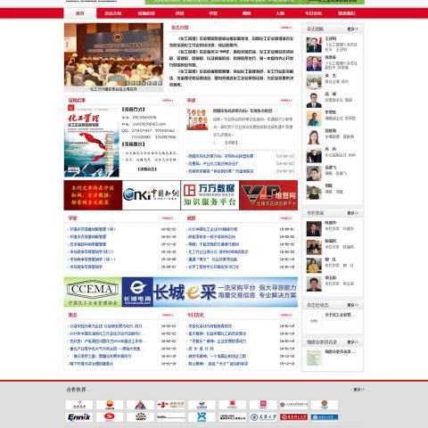 《化工管理》杂志社【服务行业】