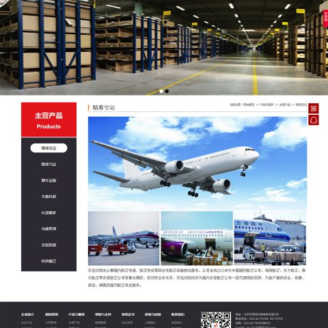 北京京远达物流有限公司【物流行业】