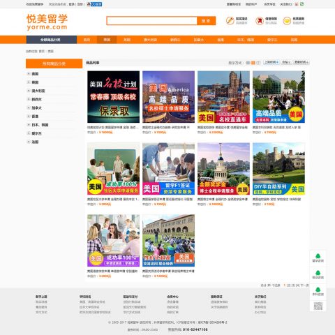 悦美留学【咨询服务】