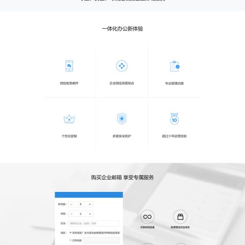 企业邮箱-客户与企业沟通的安全沟通工具