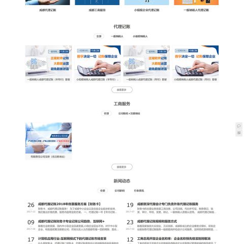 财务卡 成都代理记账服务【财务服务】