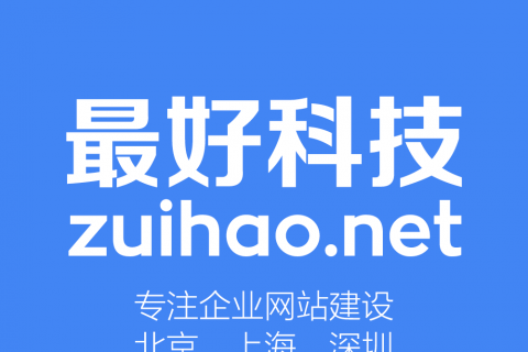 2018年北京网站建设行业现状和未来趋势