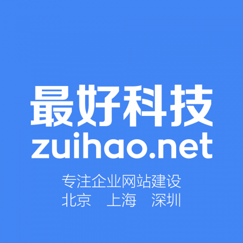 北京网站建设报价方案与服务内容